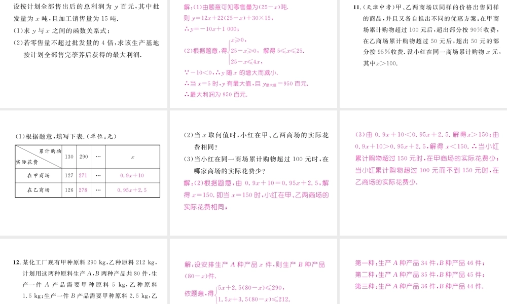 （毕节专级数学下册 第2章 一元一次不等式与一元一次不等式组重难点突破作业课件 （新版）北师大版-（新版）北师大级下册数学课件