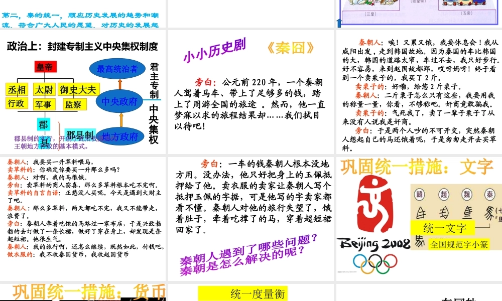 （水滴系列）（秋季版）七年级历史上册 第三单元 第9课 秦统一中国课件2 新人教版-新人教版初中七年级上册历史课件