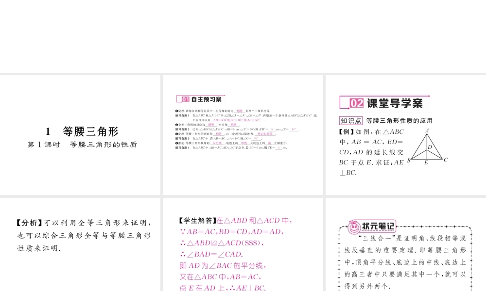 （毕节专级数学下册 第1章 三角形的证明 1 等腰三角形 第1课时 等腰三角形的性质作业课件 （新版）北师大版-（新版）北师大级下册数学课件