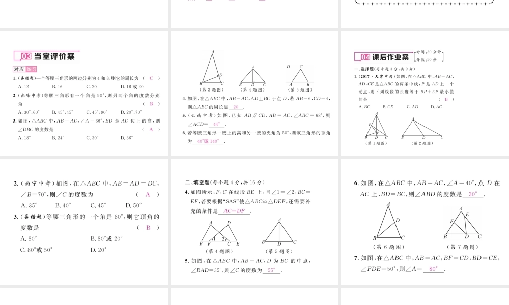 （毕节专级数学下册 第1章 三角形的证明 1 等腰三角形 第1课时 等腰三角形的性质作业课件 （新版）北师大版-（新版）北师大级下册数学课件