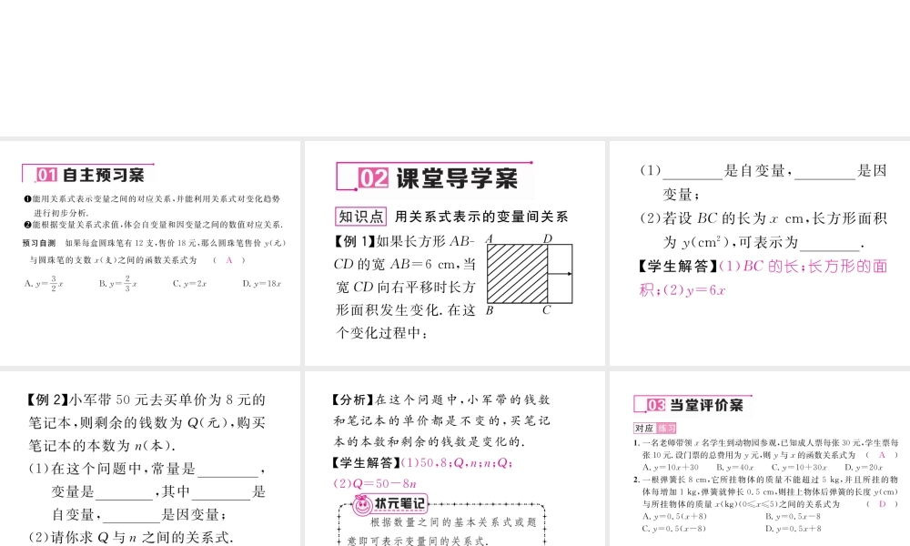 （毕节专版）春七年级数学下册 第3章 变量之间的关系 3.2 用关系式表示的变量间关系作业课件 （新版）北师大版-（新版）北师大版初中七年级下册数学课件
