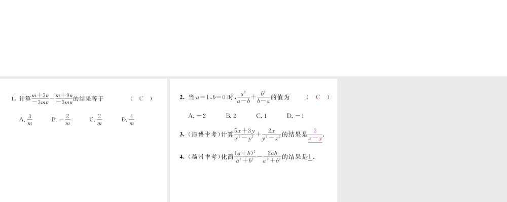 （毕节级数学下册 第5章 分式与分式方程 课题4 同分母分式的加减法当堂检测课件 （新版）北师大版-（新版）北师大级下册数学课件