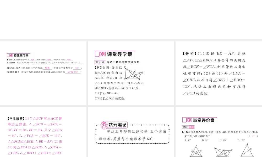 （毕节专级数学下册 第1章 三角形的证明 1 等腰三角形 第2课时 等边三角形的性质作业课件 （新版）北师大版-（新版）北师大级下册数学课件