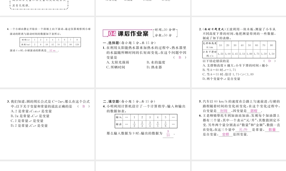 （毕节专级数学下册 第3章 变量之间的关系 3.1 用表格表示的变量件关系作业课件 （新版）北师大版-（新版）北师大级下册数学课件
