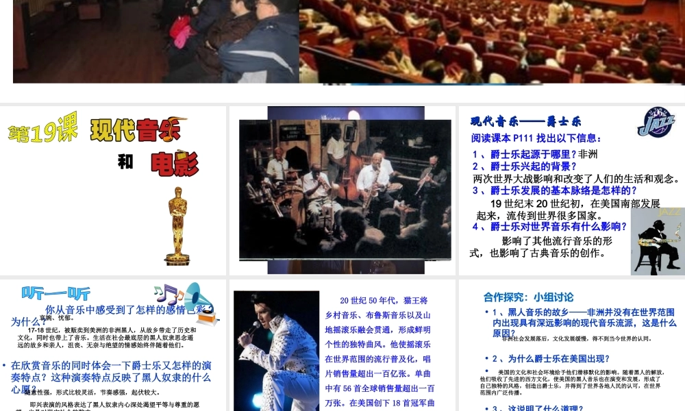 （水滴系列）九年级历史下册 第八单元 第19课 现代音乐和电影课件 新人教版-新人教版初中九年级下册历史课件