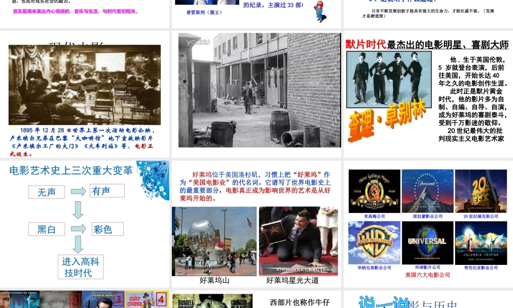 （水滴系列）九年级历史下册 第八单元 第19课 现代音乐和电影课件 新人教版-新人教版初中九年级下册历史课件