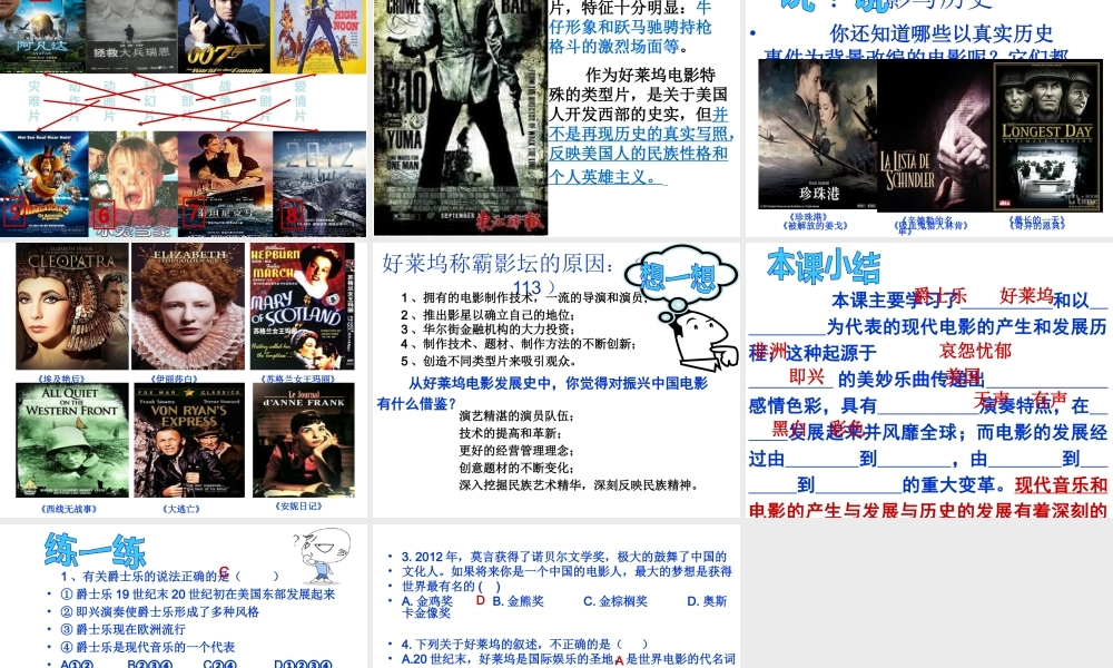 （水滴系列）九年级历史下册 第八单元 第19课 现代音乐和电影课件 新人教版-新人教版初中九年级下册历史课件