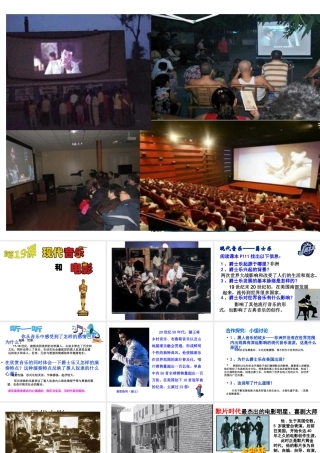 （水滴系列）九年级历史下册 第八单元 第19课 现代音乐和电影课件 新人教版-新人教版初中九年级下册历史课件