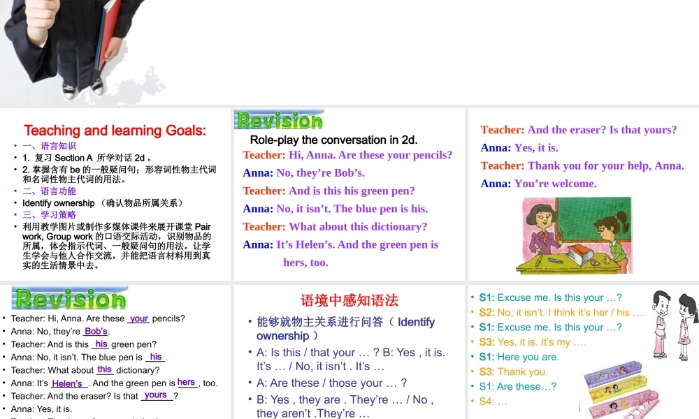 （水滴系列）七年级英语上册 Unit 3 Is this your pencil Section A（Grammar Focus-3c）课件 （新版）人教新目标版-（新版）人教新目标版初中七年级上册英语课件