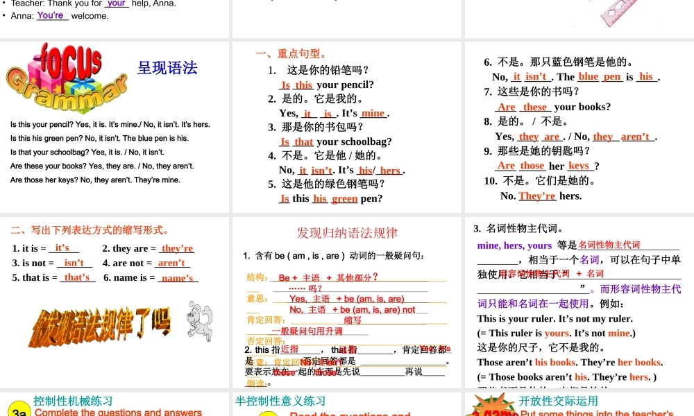 （水滴系列）七年级英语上册 Unit 3 Is this your pencil Section A（Grammar Focus-3c）课件 （新版）人教新目标版-（新版）人教新目标版初中七年级上册英语课件