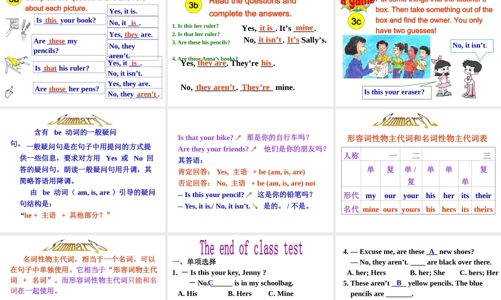 （水滴系列）七年级英语上册 Unit 3 Is this your pencil Section A（Grammar Focus-3c）课件 （新版）人教新目标版-（新版）人教新目标版初中七年级上册英语课件