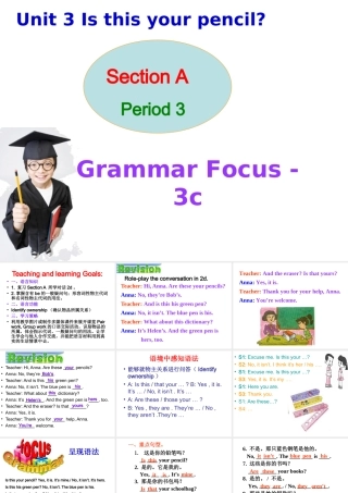 （水滴系列）七年级英语上册 Unit 3 Is this your pencil Section A（Grammar Focus-3c）课件 （新版）人教新目标版-（新版）人教新目标版初中七年级上册英语课件