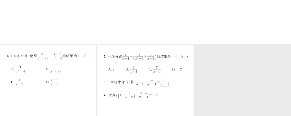（毕节级数学下册 第5章 分式与分式方程 课题5 异分母分式的加减法当堂检测课件 （新版）北师大版-（新版）北师大级下册数学课件