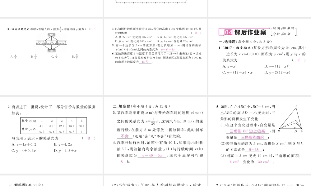 （毕节专级数学下册 第3章 变量之间的关系 3.2 用关系式表示的变量间关系作业课件 （新版）北师大版-（新版）北师大级下册数学课件