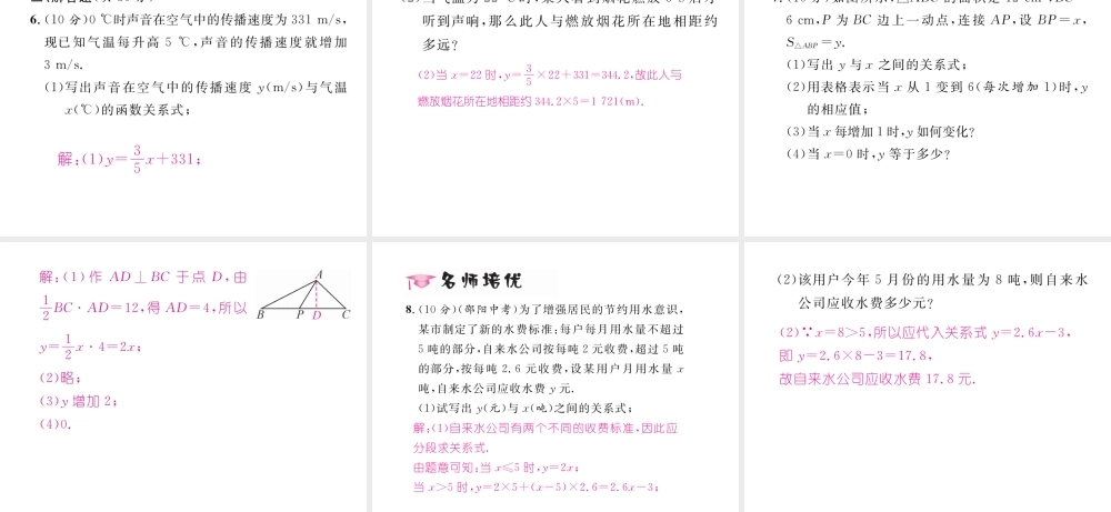（毕节专级数学下册 第3章 变量之间的关系 3.2 用关系式表示的变量间关系作业课件 （新版）北师大版-（新版）北师大级下册数学课件