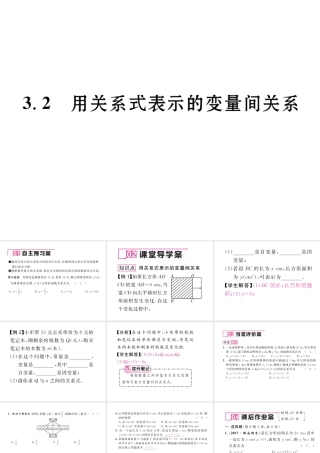 （毕节专级数学下册 第3章 变量之间的关系 3.2 用关系式表示的变量间关系作业课件 （新版）北师大版-（新版）北师大级下册数学课件