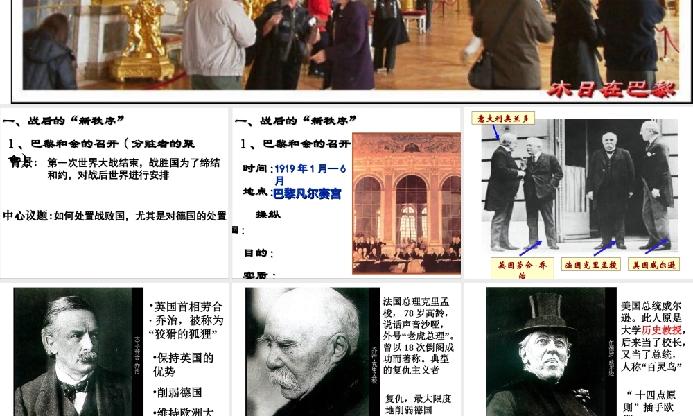（水滴系列）九年级历史下册 第二单元 第3课 凡尔赛-华盛顿体系课件 新人教版-新人教版初中九年级下册历史课件