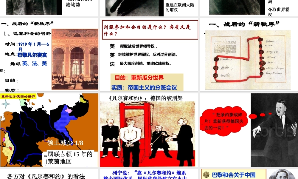 （水滴系列）九年级历史下册 第二单元 第3课 凡尔赛-华盛顿体系课件 新人教版-新人教版初中九年级下册历史课件