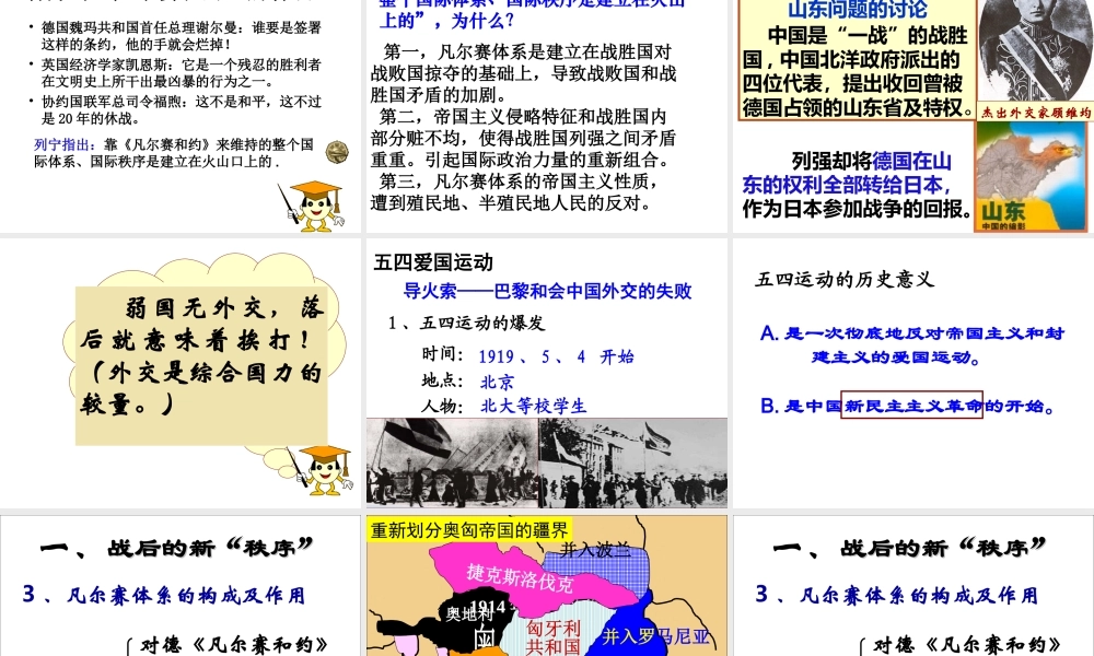 （水滴系列）九年级历史下册 第二单元 第3课 凡尔赛-华盛顿体系课件 新人教版-新人教版初中九年级下册历史课件