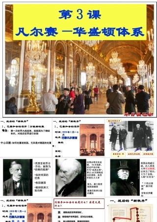 （水滴系列）九年级历史下册 第二单元 第3课 凡尔赛-华盛顿体系课件 新人教版-新人教版初中九年级下册历史课件
