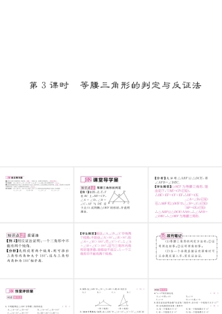 （毕节专级数学下册 第1章 三角形的证明 1 等腰三角形 第3课时 等腰三角形的判定与反证法作业课件 （新版）北师大版-（新版）北师大级下册数学课件