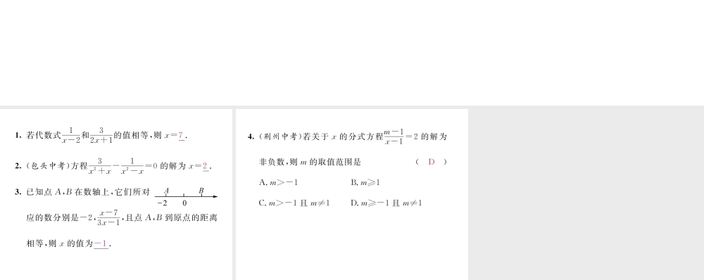 （毕节级数学下册 第5章 分式与分式方程 课题6 分式方程当堂检测课件 （新版）北师大版-（新版）北师大级下册数学课件