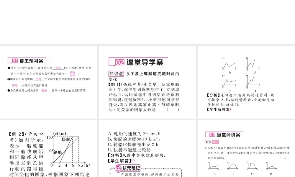 （毕节专版）春七年级数学下册 第3章 变量之间的关系 3.3 第2课时 速度的变化作业课件 （新版）北师大版-（新版）北师大版初中七年级下册数学课件