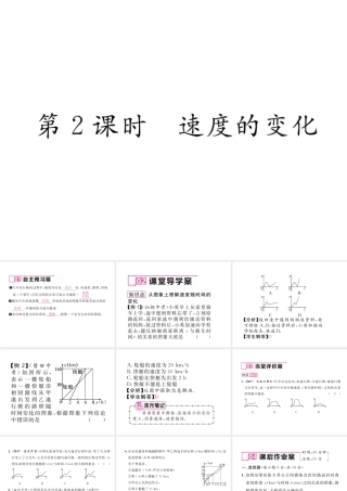 （毕节专版）春七年级数学下册 第3章 变量之间的关系 3.3 第2课时 速度的变化作业课件 （新版）北师大版-（新版）北师大版初中七年级下册数学课件