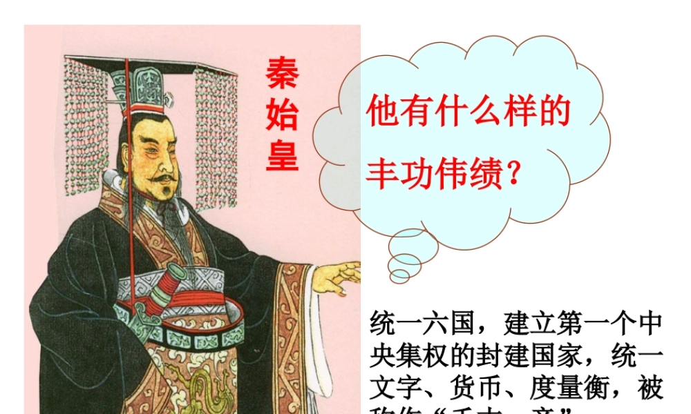 （水滴系列）（秋季版）七年级历史上册 第三单元 第10课 秦末农民大起义课件2 新人教版-新人教版初中七年级上册历史课件