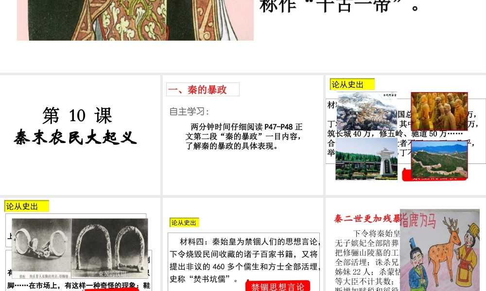 （水滴系列）（秋季版）七年级历史上册 第三单元 第10课 秦末农民大起义课件2 新人教版-新人教版初中七年级上册历史课件