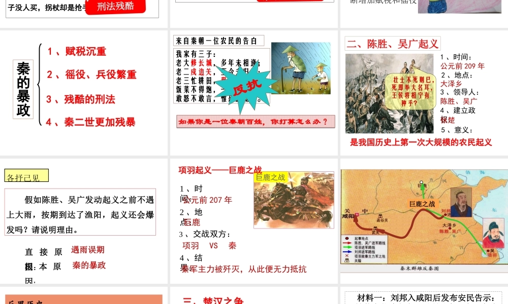 （水滴系列）（秋季版）七年级历史上册 第三单元 第10课 秦末农民大起义课件2 新人教版-新人教版初中七年级上册历史课件