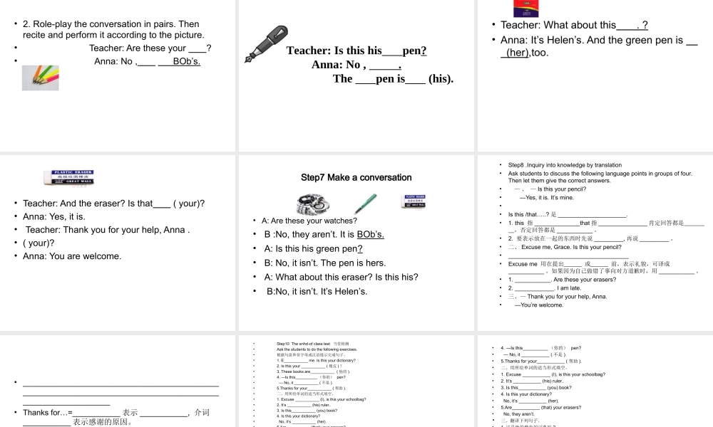 （水滴系列）七年级英语上册 Unit 3 Is this your pencil（第2课时）Section A（1a-2d）课件 （新版）人教新目标版-（新版）人教新目标版初中七年级上册英语课件