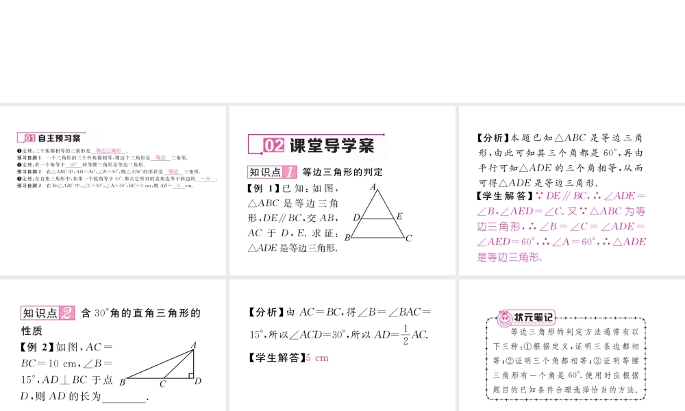 （毕节专级数学下册 第1章 三角形的证明 1 等腰三角形 第4课时 等边三角形的判定作业课件 （新版）北师大版-（新版）北师大级下册数学课件