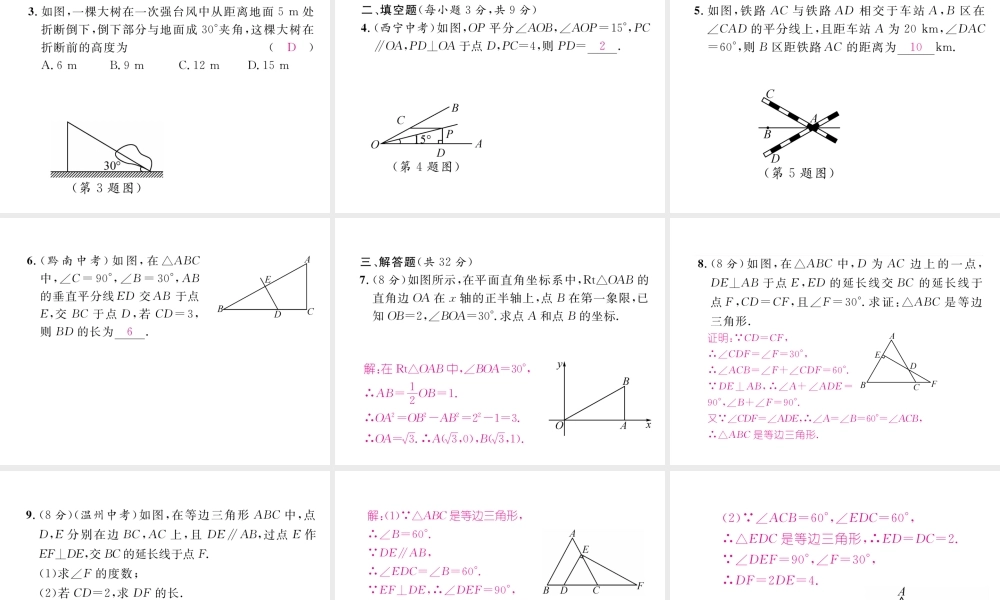 （毕节专级数学下册 第1章 三角形的证明 1 等腰三角形 第4课时 等边三角形的判定作业课件 （新版）北师大版-（新版）北师大级下册数学课件
