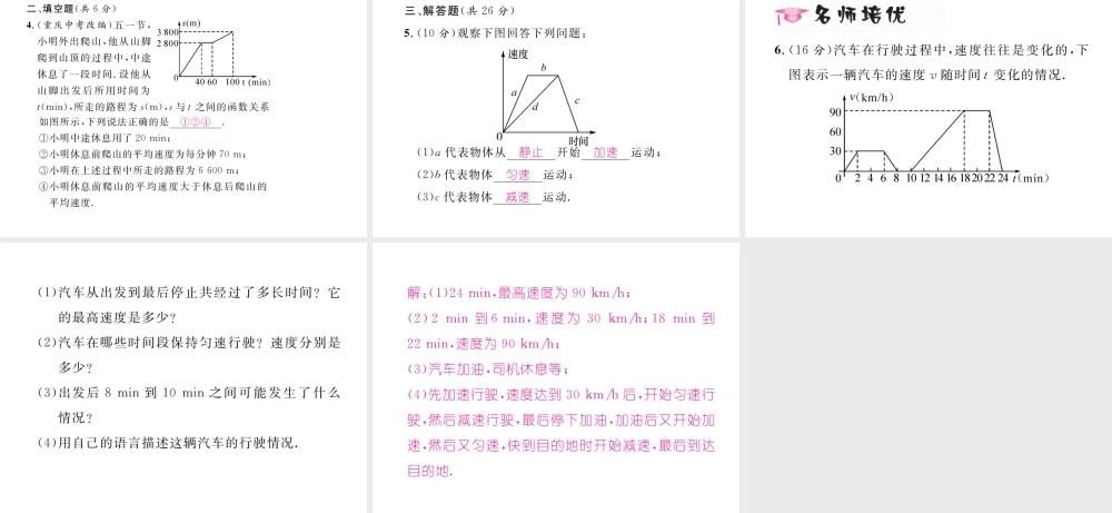 （毕节专级数学下册 第3章 变量之间的关系 3.3 第2课时 速度的变化作业课件 （新版）北师大版-（新版）北师大级下册数学课件