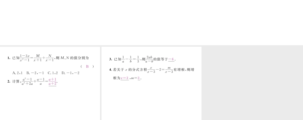 （毕节级数学下册 第5章 分式与分式方程小结与复习当堂检测课件 （新版）北师大版-（新版）北师大级下册数学课件