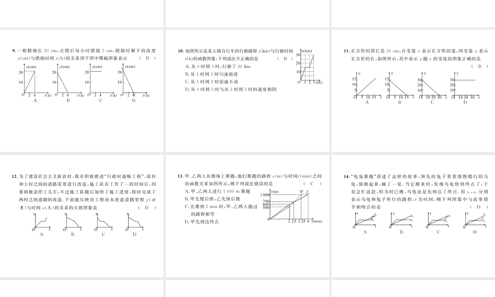 （毕节专版）春七年级数学下册 第3章 变量之间的关系达标测试卷作业课件 （新版）北师大版-（新版）北师大版初中七年级下册数学课件