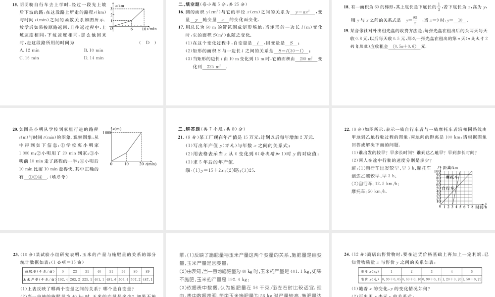 （毕节专版）春七年级数学下册 第3章 变量之间的关系达标测试卷作业课件 （新版）北师大版-（新版）北师大版初中七年级下册数学课件