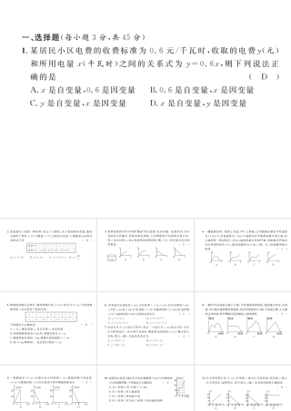 （毕节专版）春七年级数学下册 第3章 变量之间的关系达标测试卷作业课件 （新版）北师大版-（新版）北师大版初中七年级下册数学课件