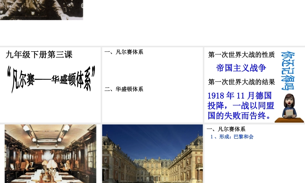 （水滴系列）九年级历史下册 第二单元 第3课《凡尔赛—华盛顿体系》课件 新人教版-新人教版初中九年级下册历史课件