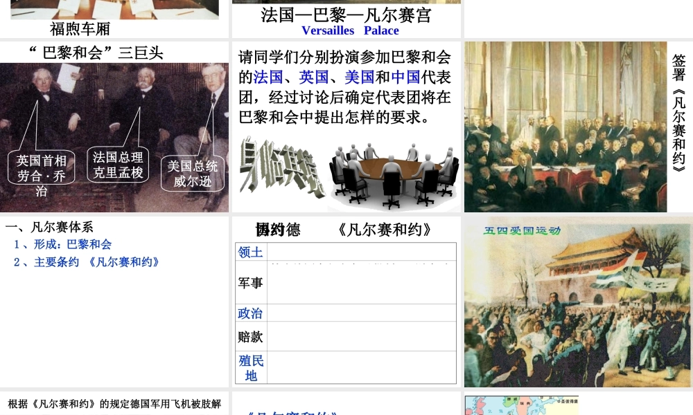 （水滴系列）九年级历史下册 第二单元 第3课《凡尔赛—华盛顿体系》课件 新人教版-新人教版初中九年级下册历史课件