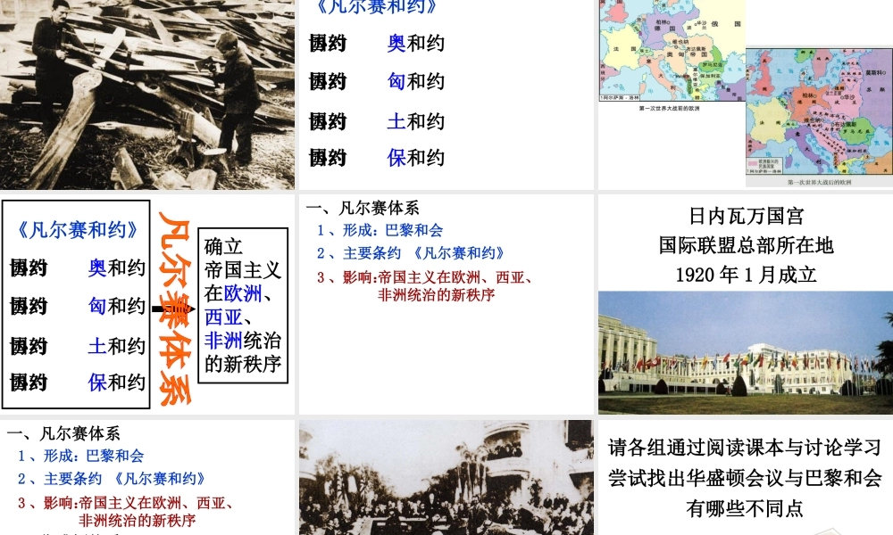 （水滴系列）九年级历史下册 第二单元 第3课《凡尔赛—华盛顿体系》课件 新人教版-新人教版初中九年级下册历史课件