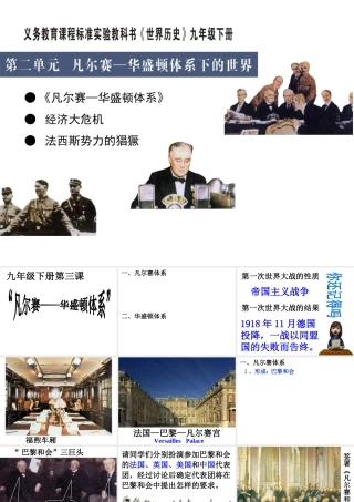 （水滴系列）九年级历史下册 第二单元 第3课《凡尔赛—华盛顿体系》课件 新人教版-新人教版初中九年级下册历史课件
