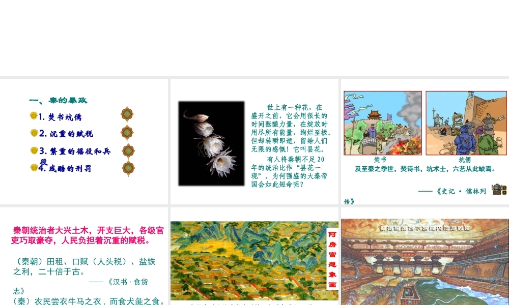 （水滴系列）（秋季版）七年级历史上册 第三单元 第10课 秦末农民大起义课件3 新人教版-新人教版初中七年级上册历史课件