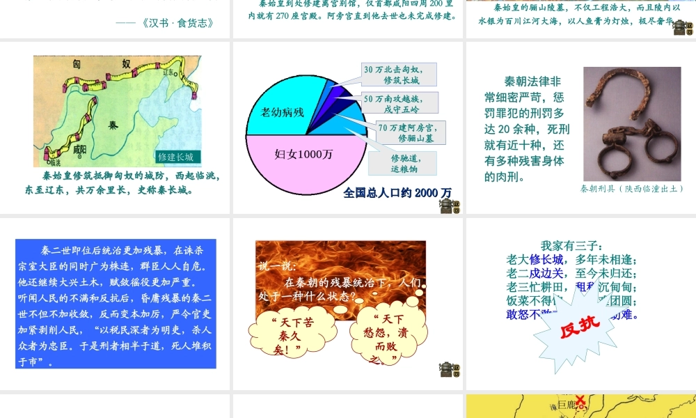 （水滴系列）（秋季版）七年级历史上册 第三单元 第10课 秦末农民大起义课件3 新人教版-新人教版初中七年级上册历史课件