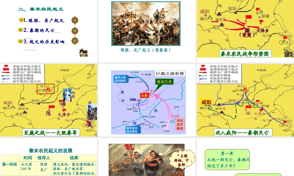（水滴系列）（秋季版）七年级历史上册 第三单元 第10课 秦末农民大起义课件3 新人教版-新人教版初中七年级上册历史课件