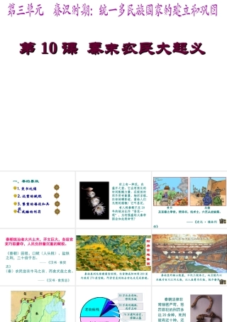 （水滴系列）（秋季版）七年级历史上册 第三单元 第10课 秦末农民大起义课件3 新人教版-新人教版初中七年级上册历史课件