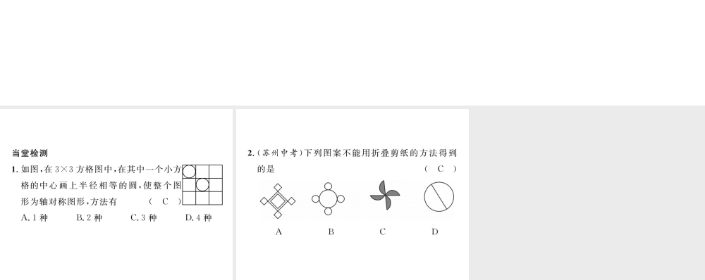（毕节级数学下册 第5章 生活中的轴对称 课题六 利用轴对称进行设计当堂检测课件 （新版）北师大版-（新版）北师大级下册数学课件