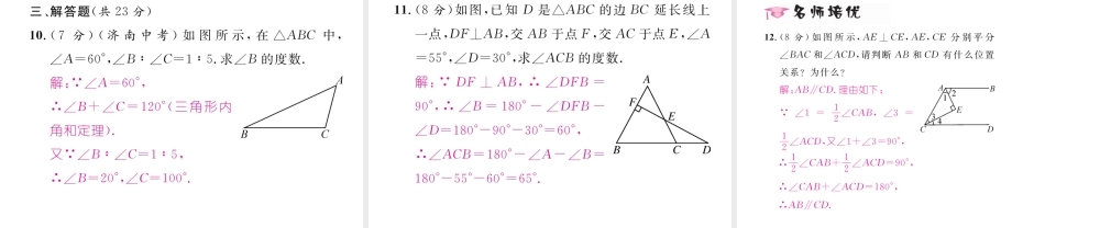 （毕节专版）春七年级数学下册 第4章 三角形 4.1 第1课时 三角形的概念及内角和作业课件 （新版）北师大版-（新版）北师大版初中七年级下册数学课件