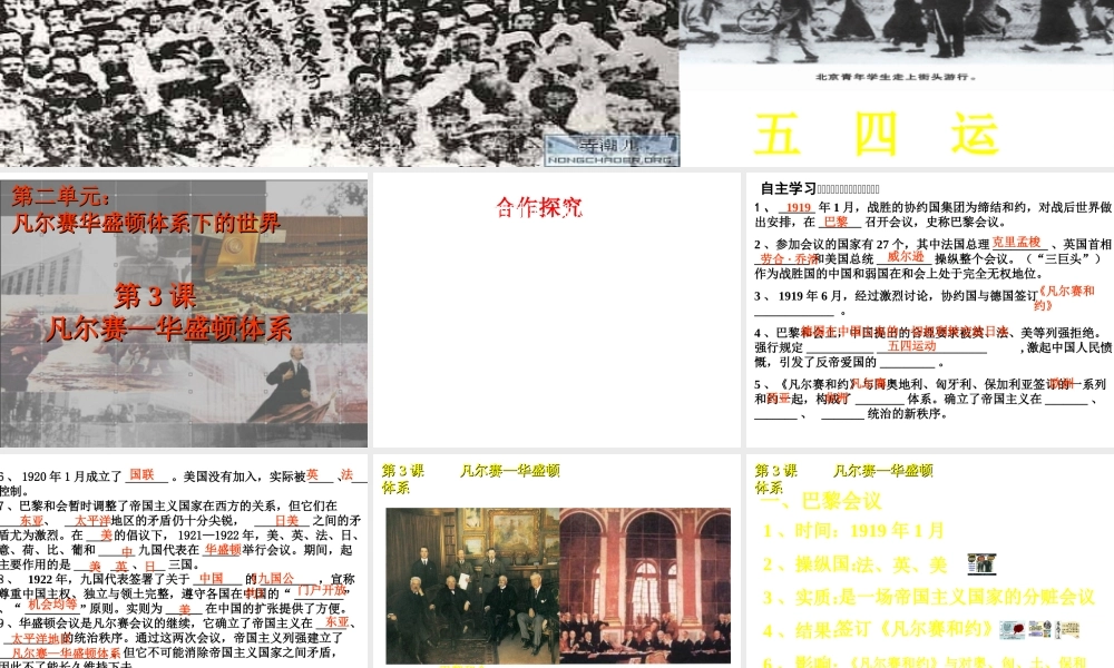 （水滴系列）九年级历史下册 第二单元 第3课《凡尔赛-华盛顿体系》课件1 新人教版-新人教版初中九年级下册历史课件